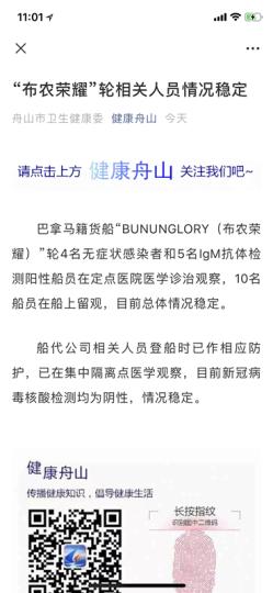 外籍货船发现4例无症状感染者，10名船员接受留观